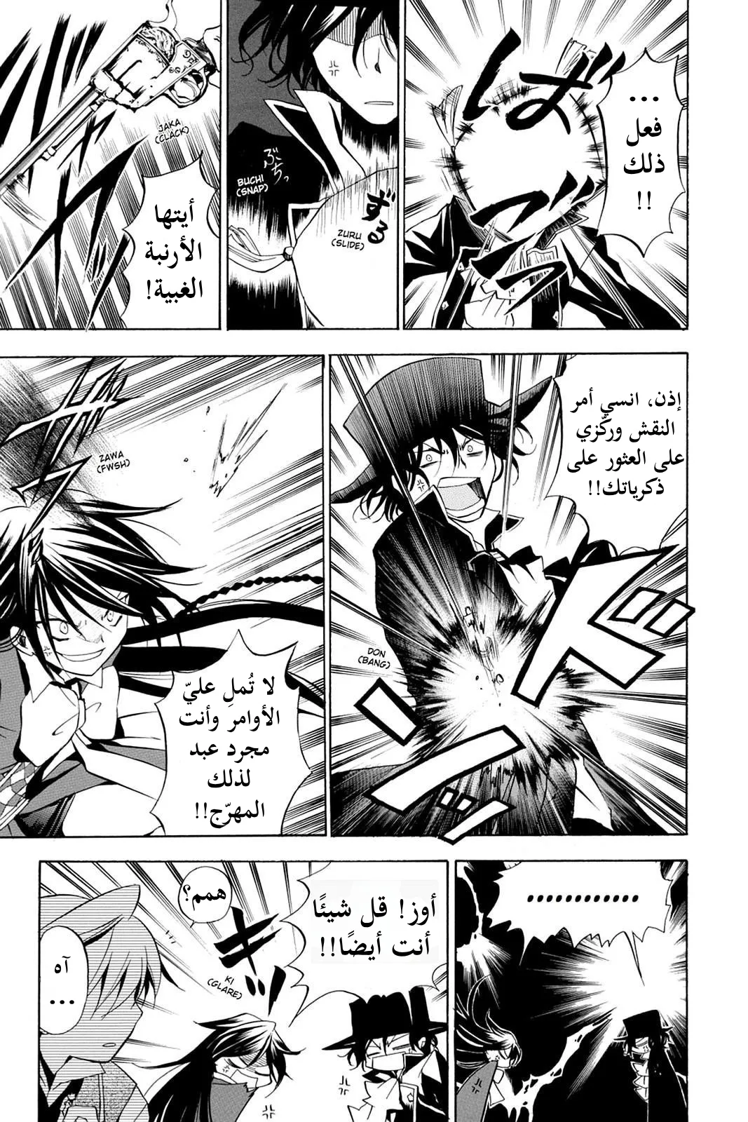 Read Pandora Hearts AR Manga Online
