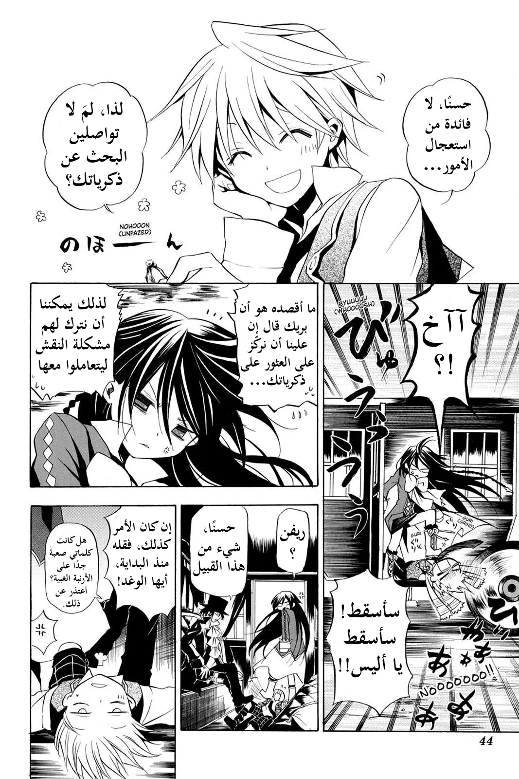 Read Pandora Hearts AR Manga Online