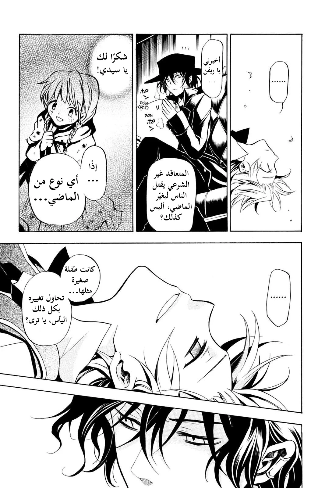 Read Pandora Hearts AR Manga Online