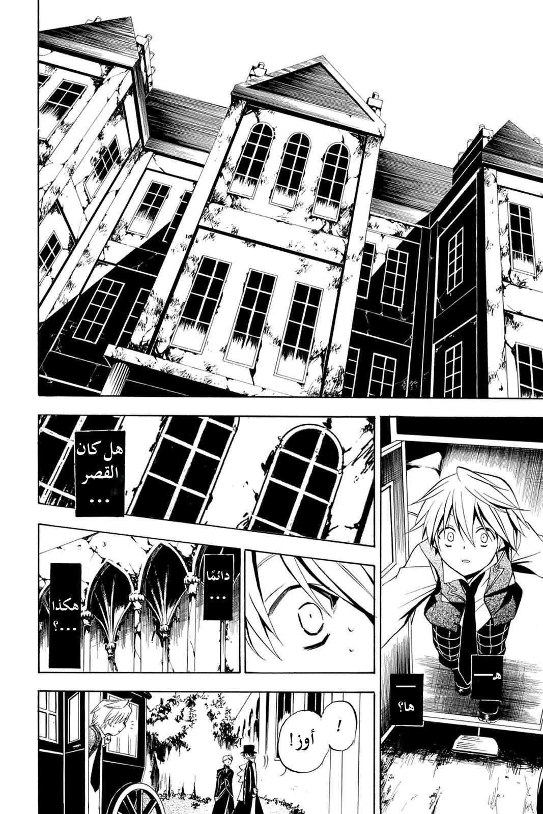 Read Pandora Hearts AR Manga Online
