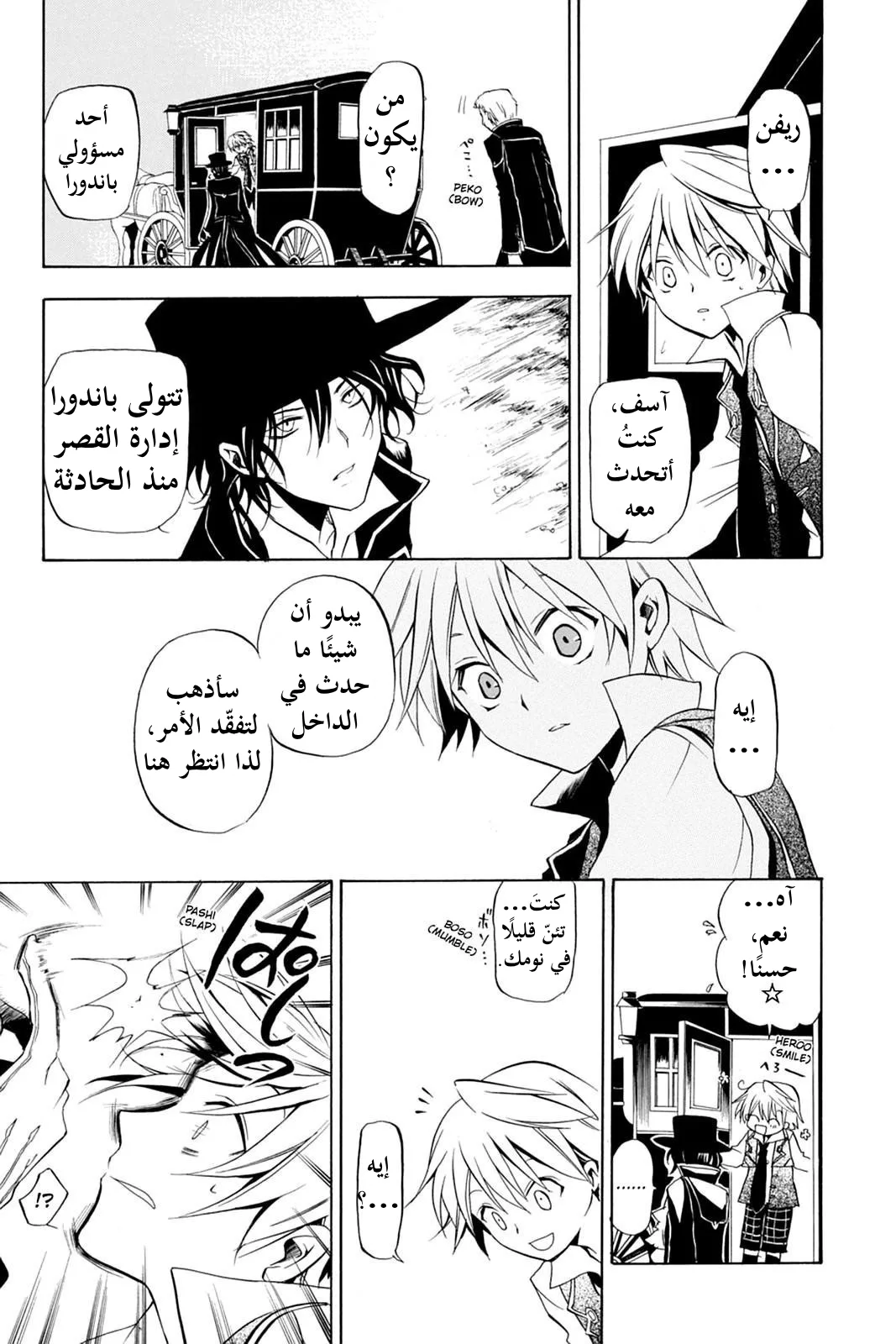 Read Pandora Hearts AR Manga Online