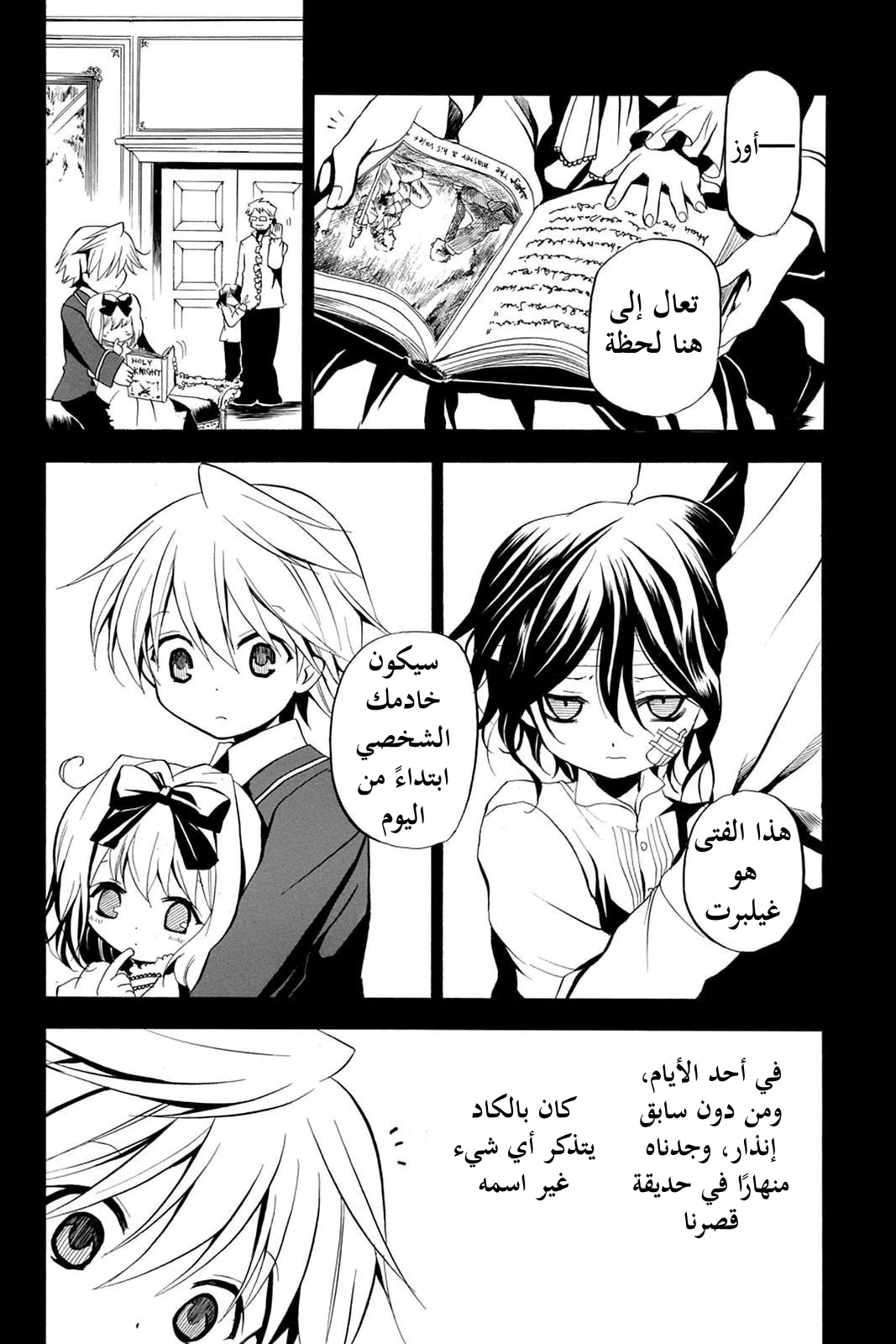 Read Pandora Hearts AR Manga Online