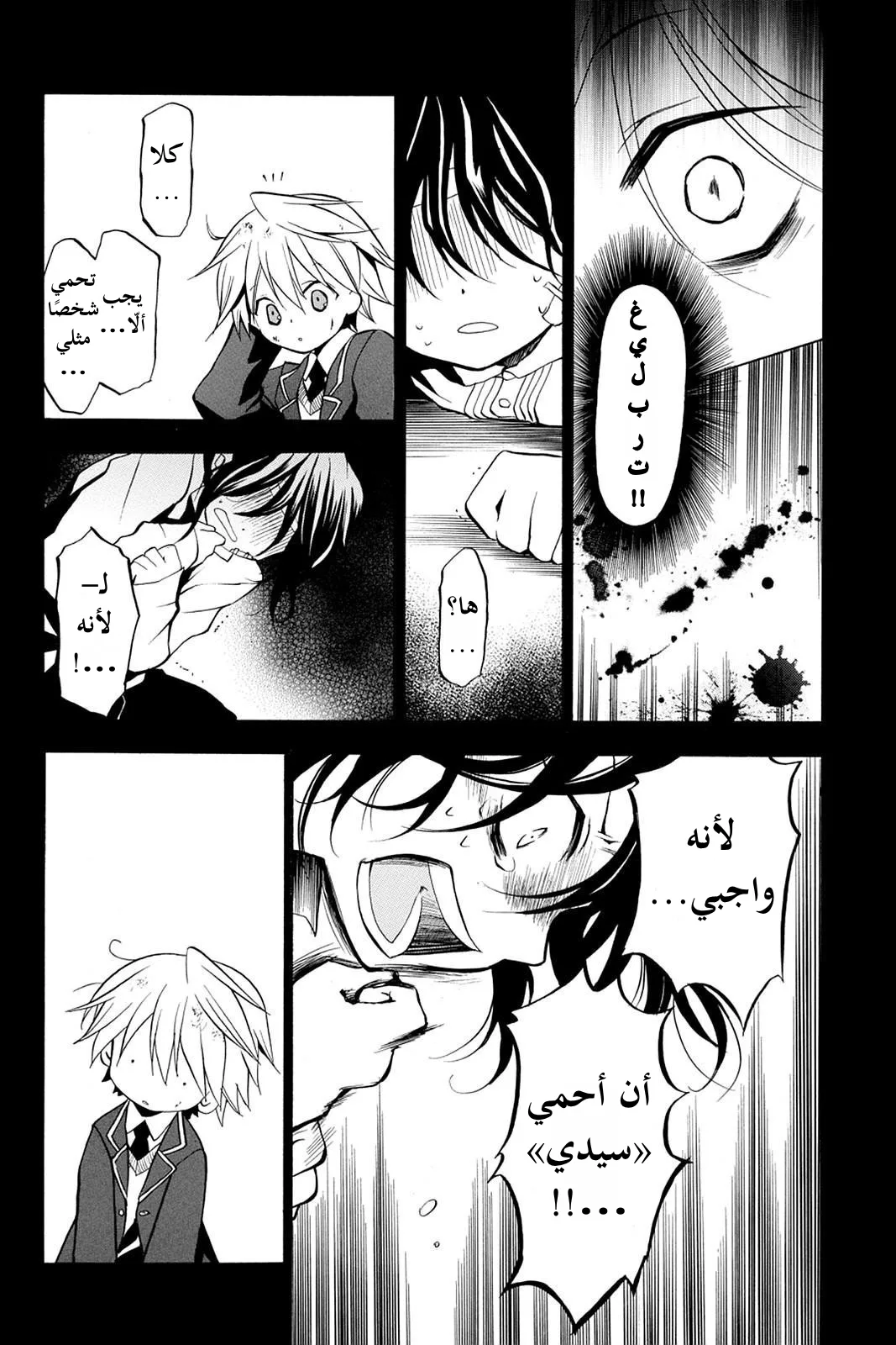 Read Pandora Hearts AR Manga Online