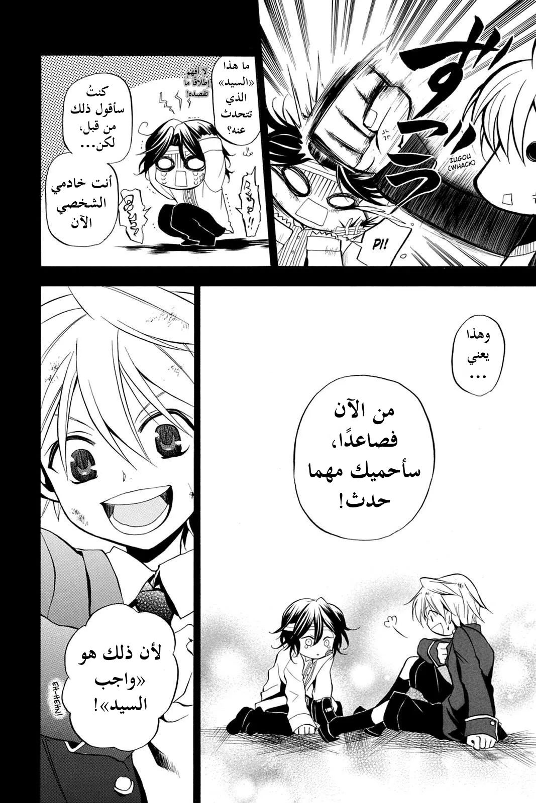 Read Pandora Hearts AR Manga Online