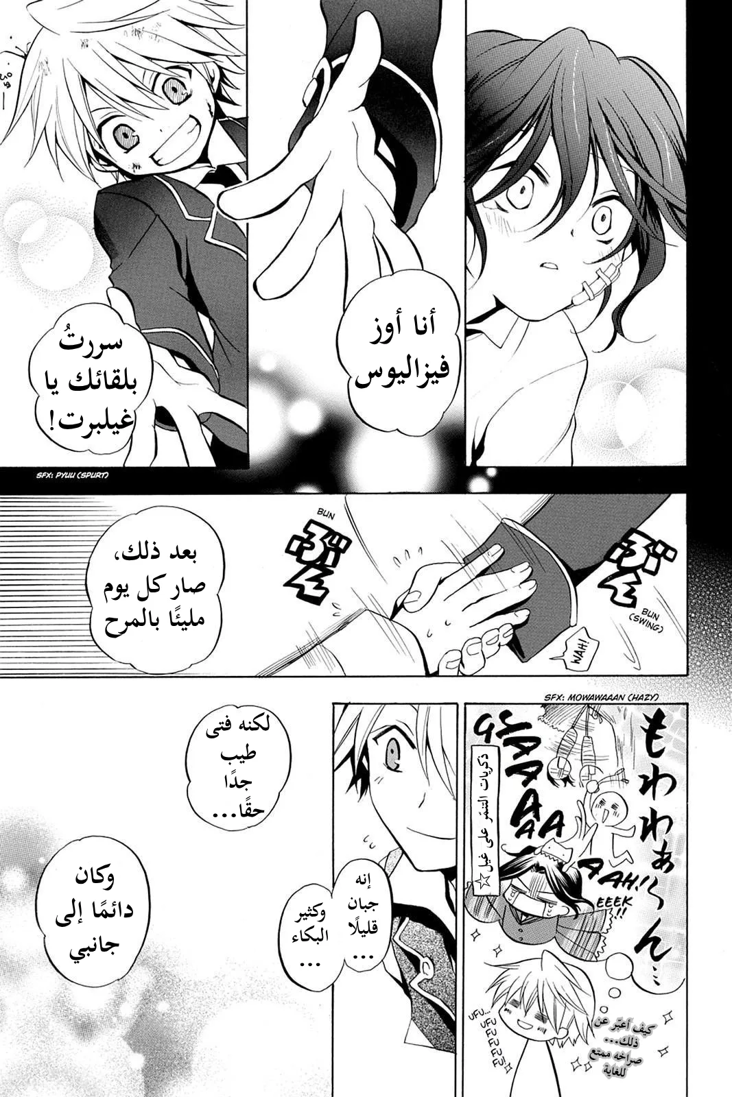 Read Pandora Hearts AR Manga Online