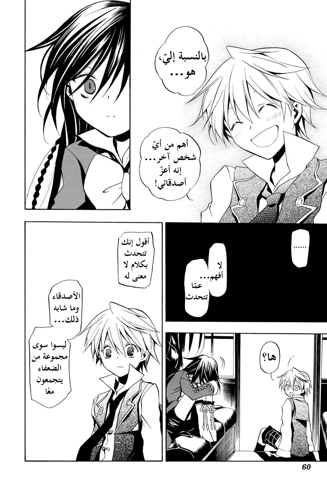 Read Pandora Hearts AR Manga Online