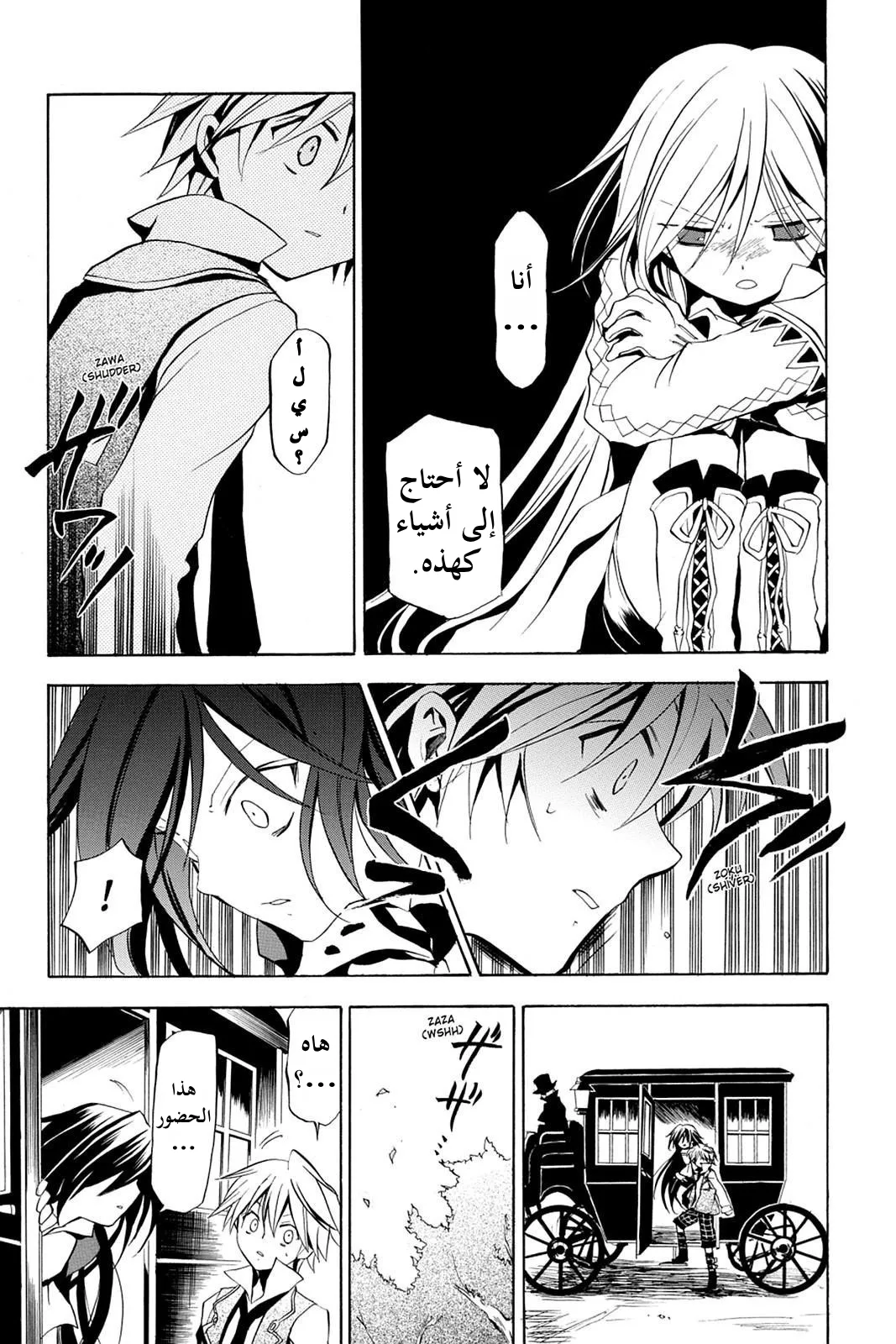 Read Pandora Hearts AR Manga Online