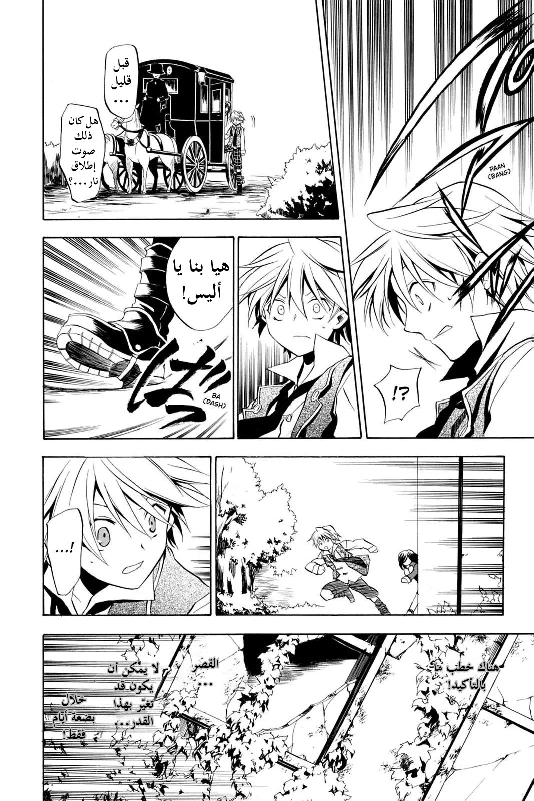 Read Pandora Hearts AR Manga Online