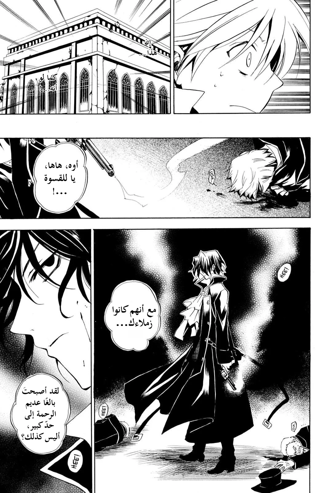 Read Pandora Hearts AR Manga Online