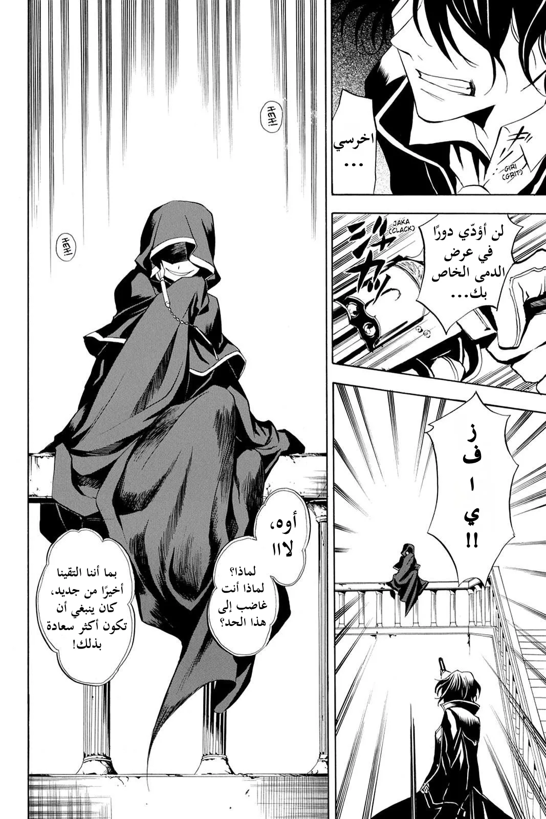 Read Pandora Hearts AR Manga Online