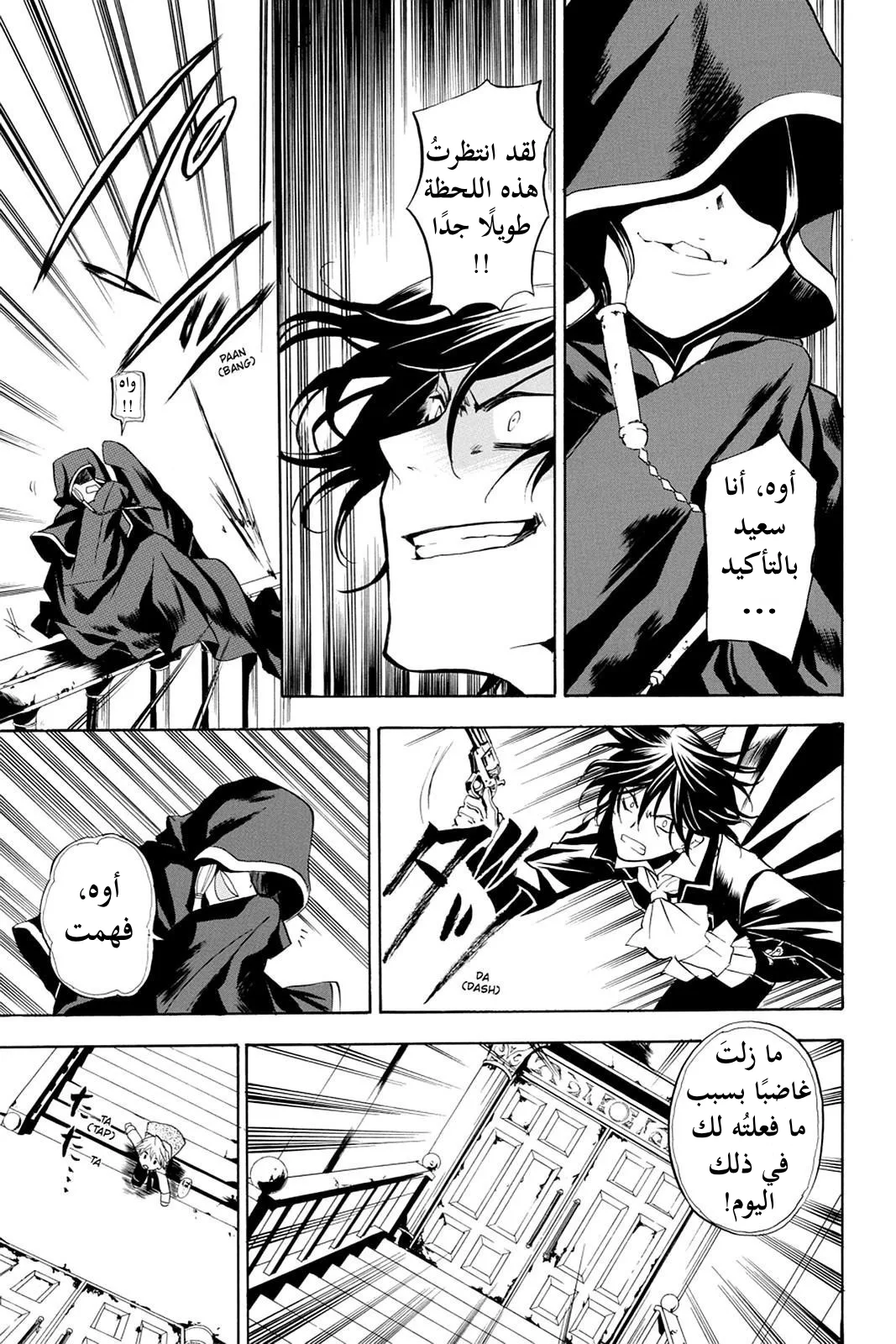 Read Pandora Hearts AR Manga Online