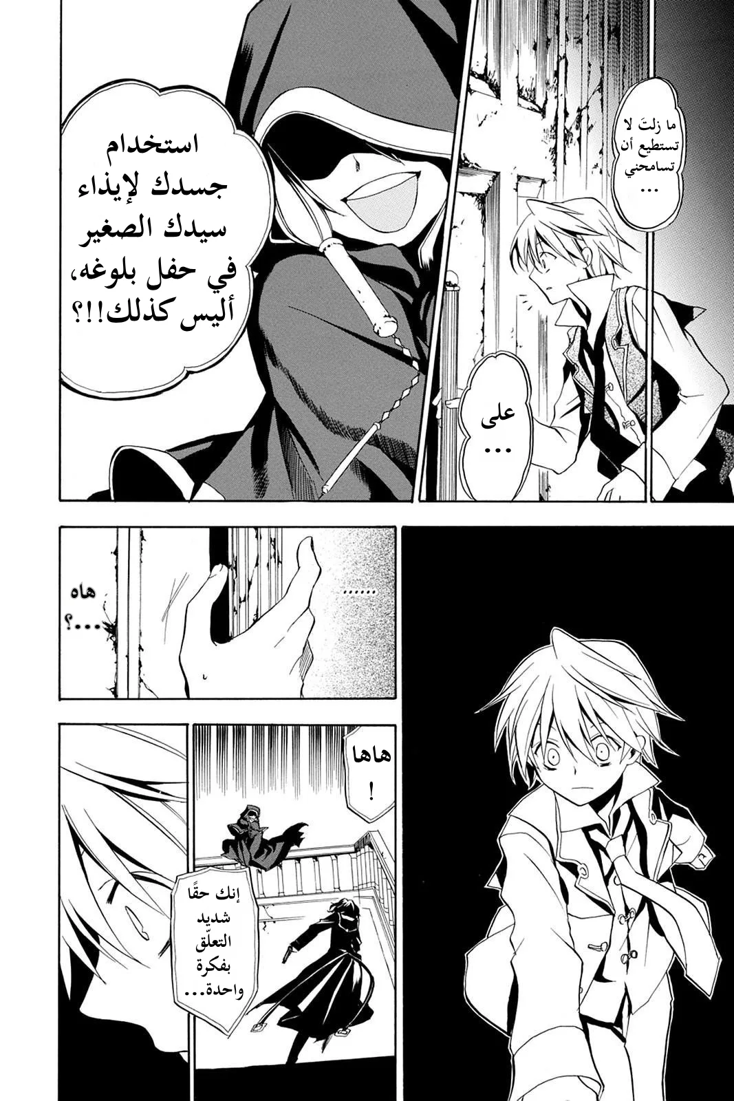 Read Pandora Hearts AR Manga Online