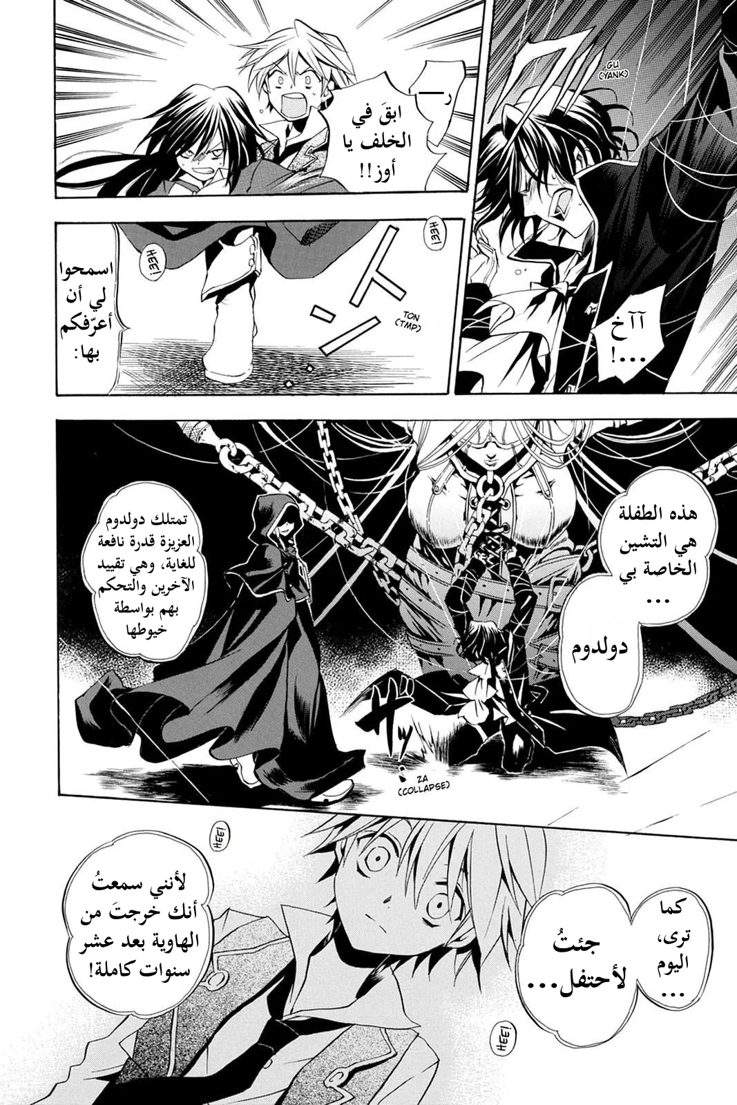 Read Pandora Hearts AR Manga Online