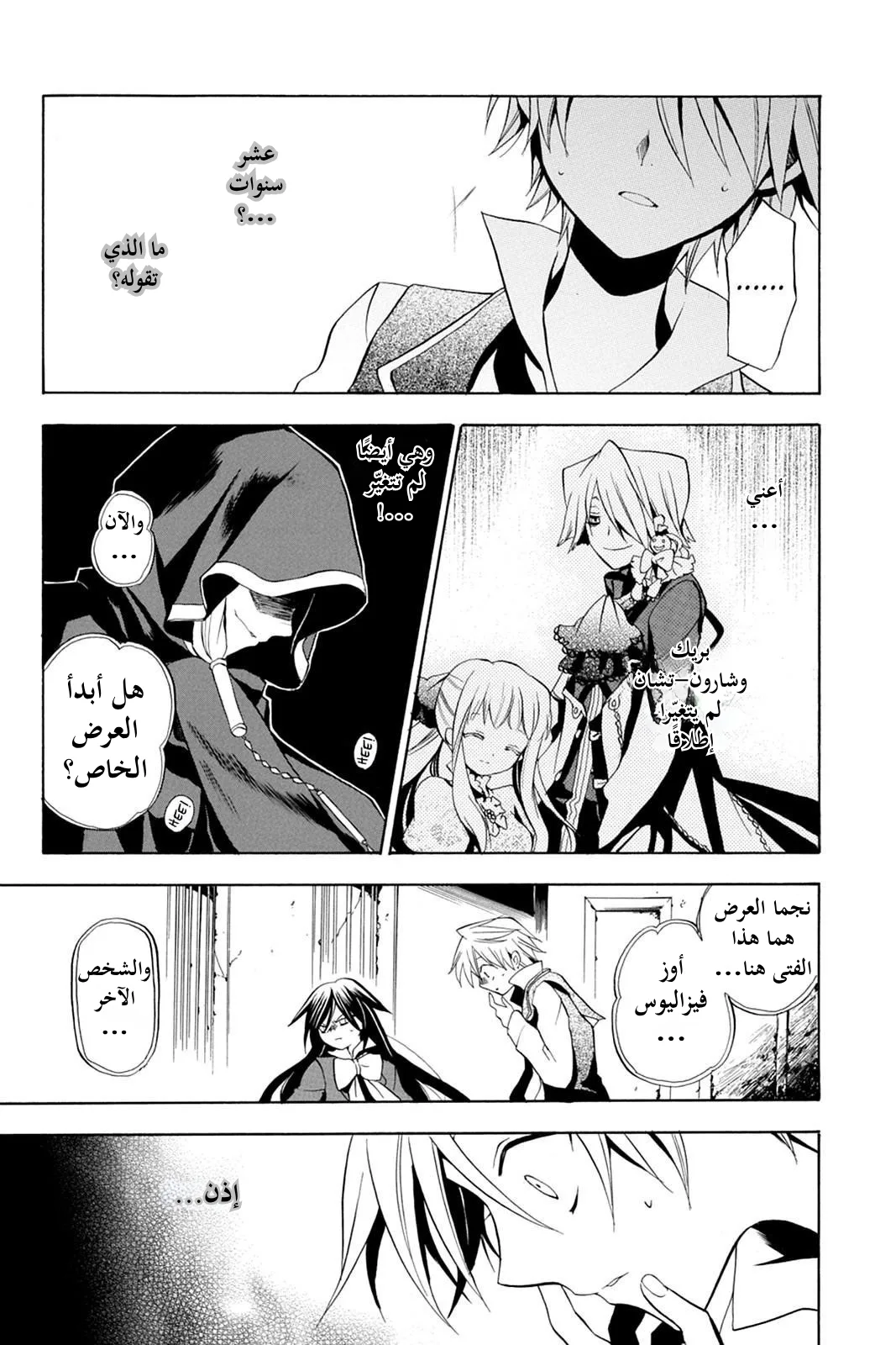 Read Pandora Hearts AR Manga Online