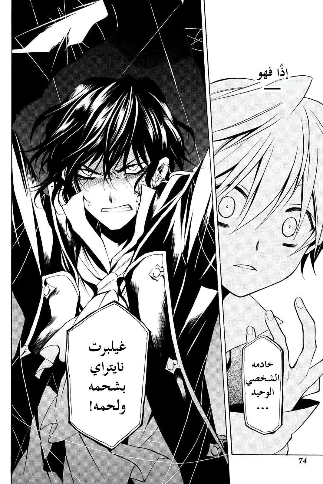 Read Pandora Hearts AR Manga Online