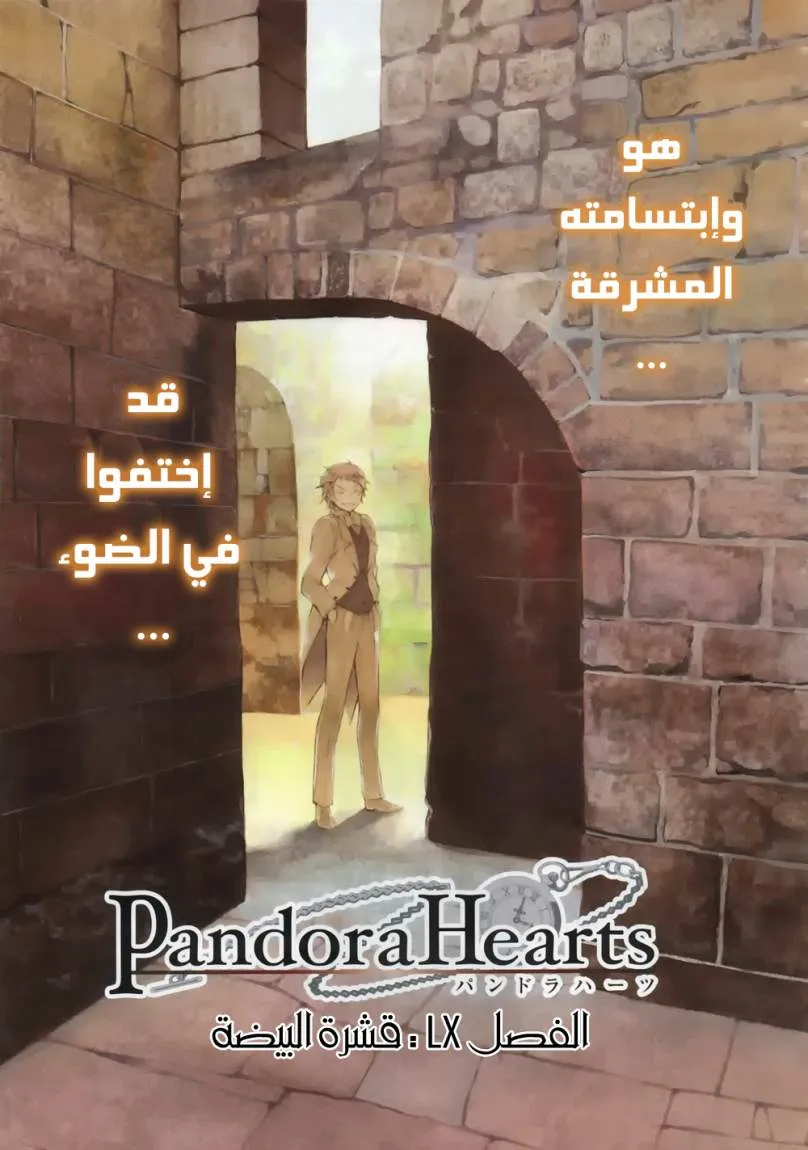 Read Pandora Hearts AR Manga Online
