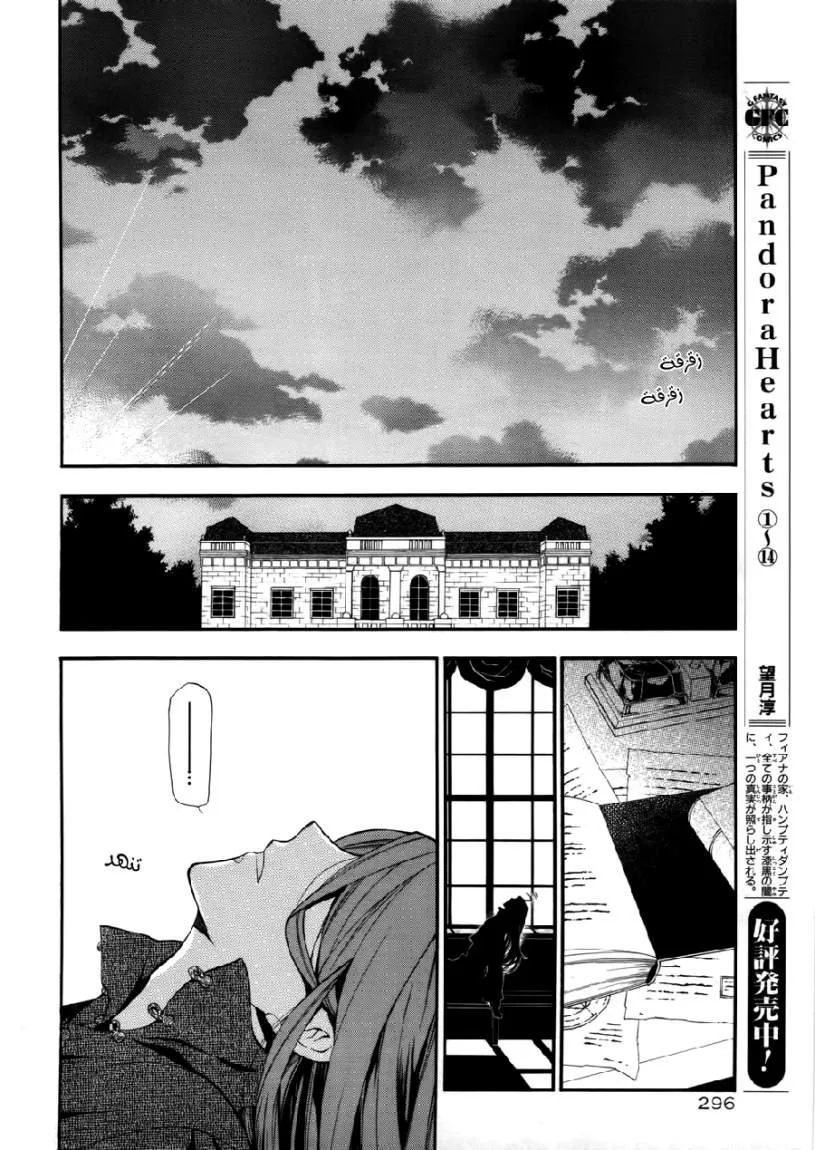 Read Pandora Hearts AR Manga Online