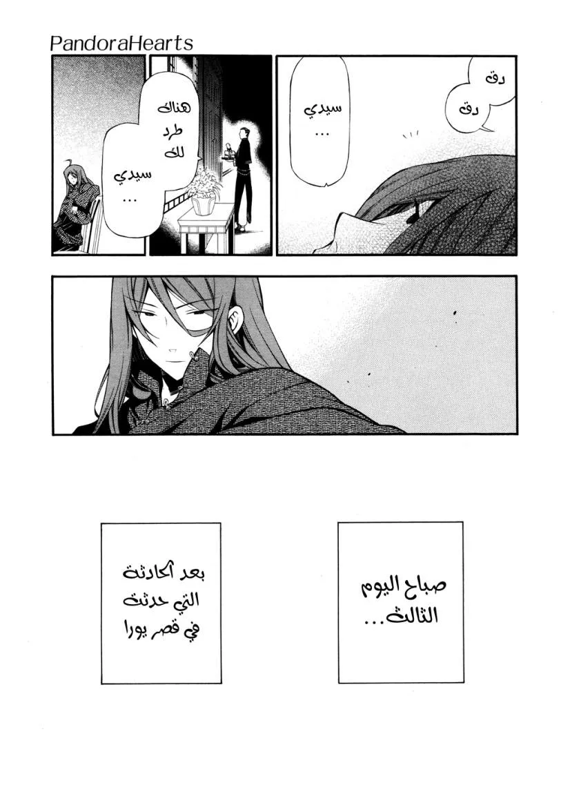 Read Pandora Hearts AR Manga Online