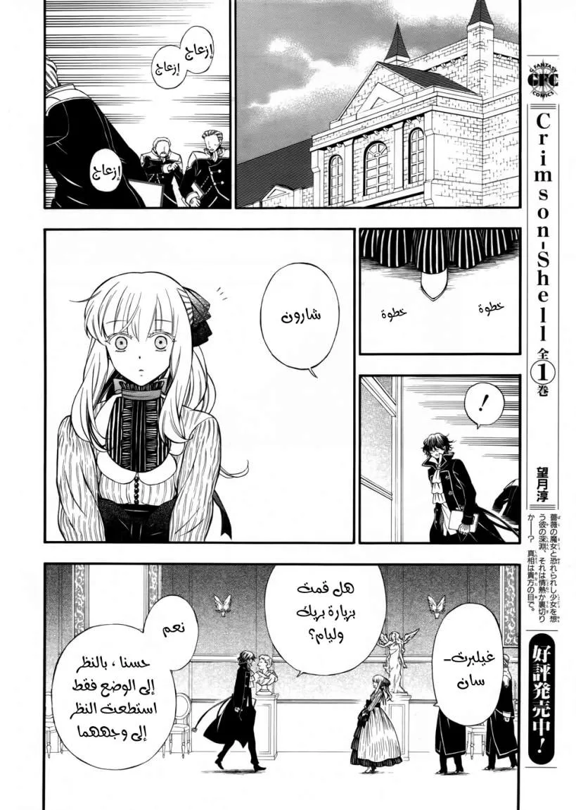 Read Pandora Hearts AR Manga Online