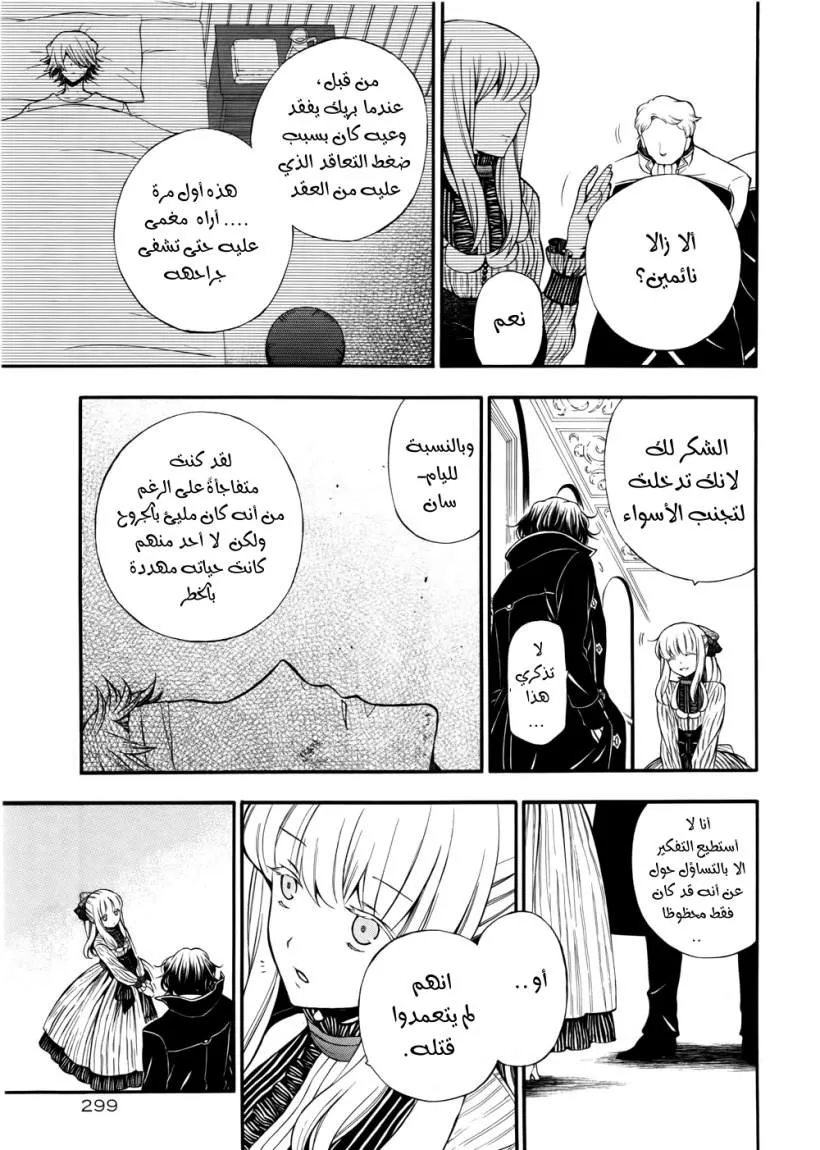 Read Pandora Hearts AR Manga Online