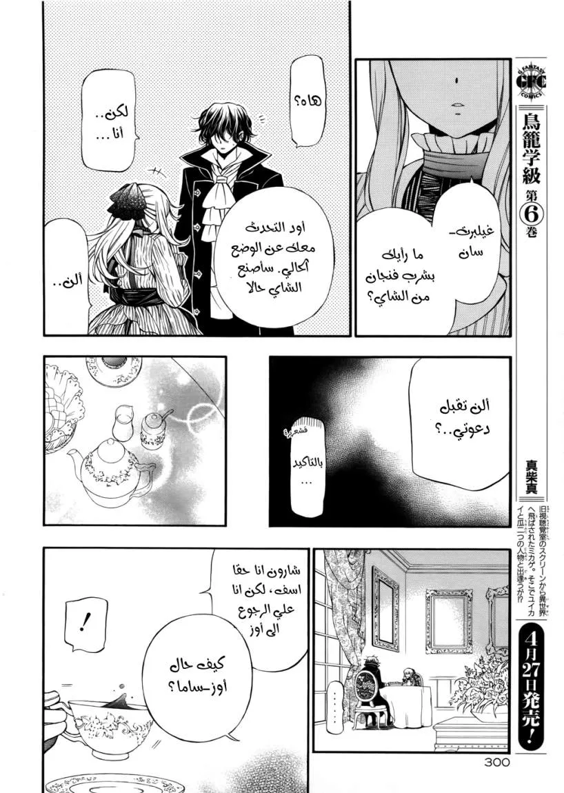 Read Pandora Hearts AR Manga Online