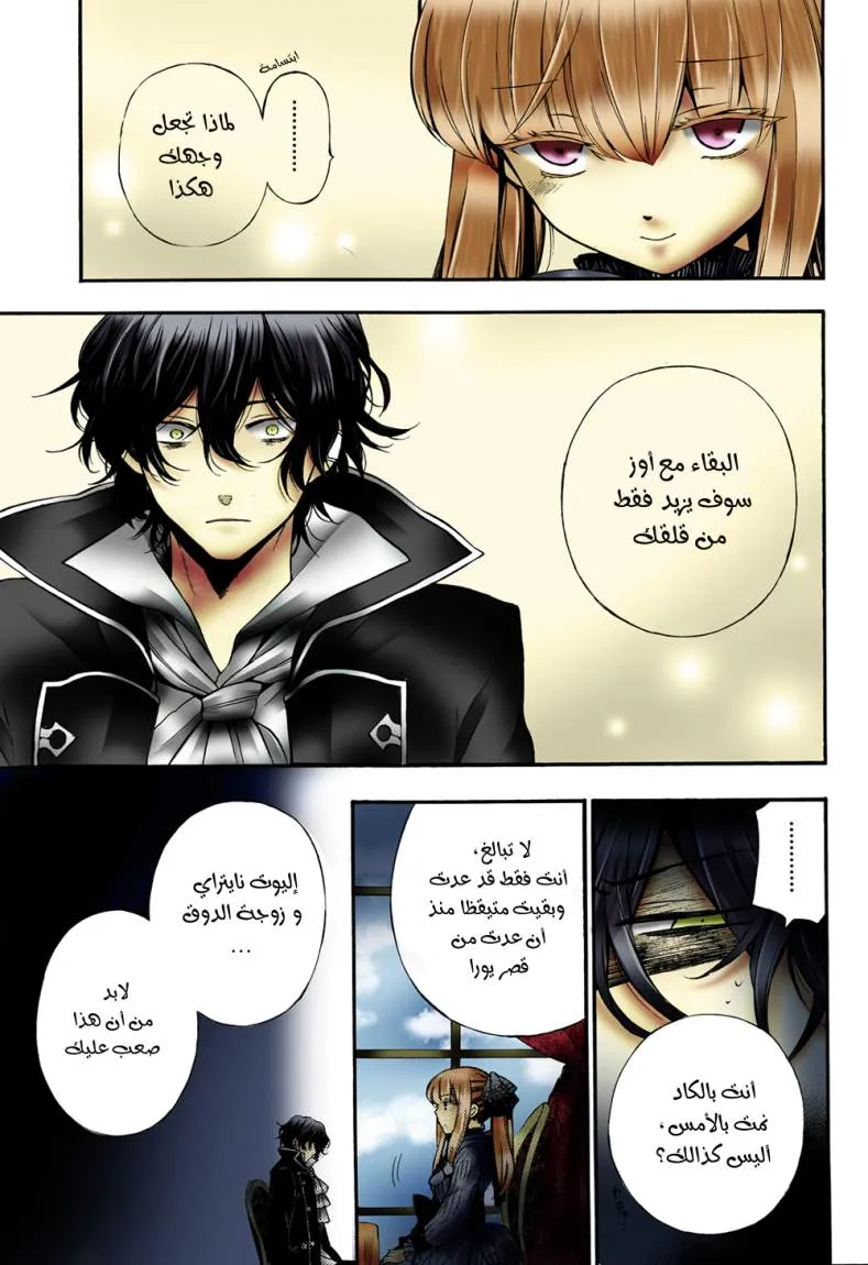 Read Pandora Hearts AR Manga Online