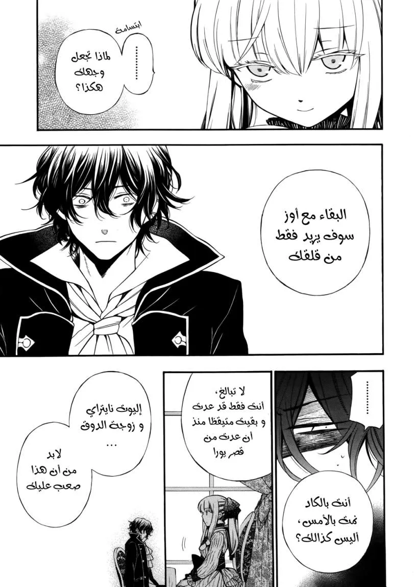 Read Pandora Hearts AR Manga Online