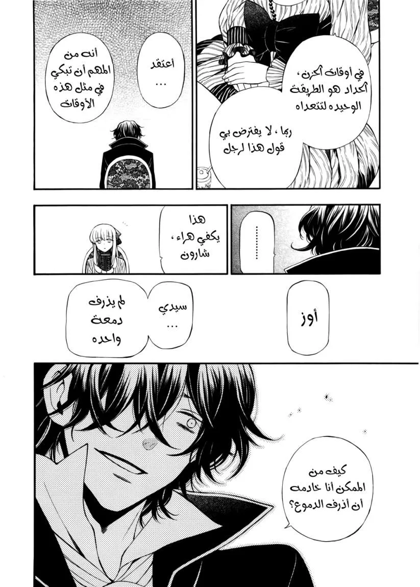 Read Pandora Hearts AR Manga Online