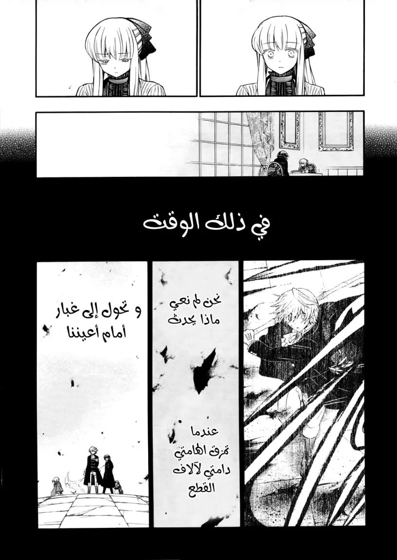 Read Pandora Hearts AR Manga Online