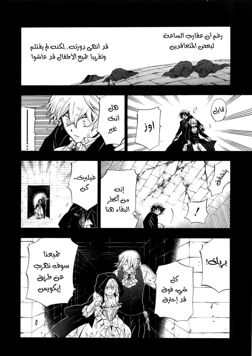 Read Pandora Hearts AR Manga Online