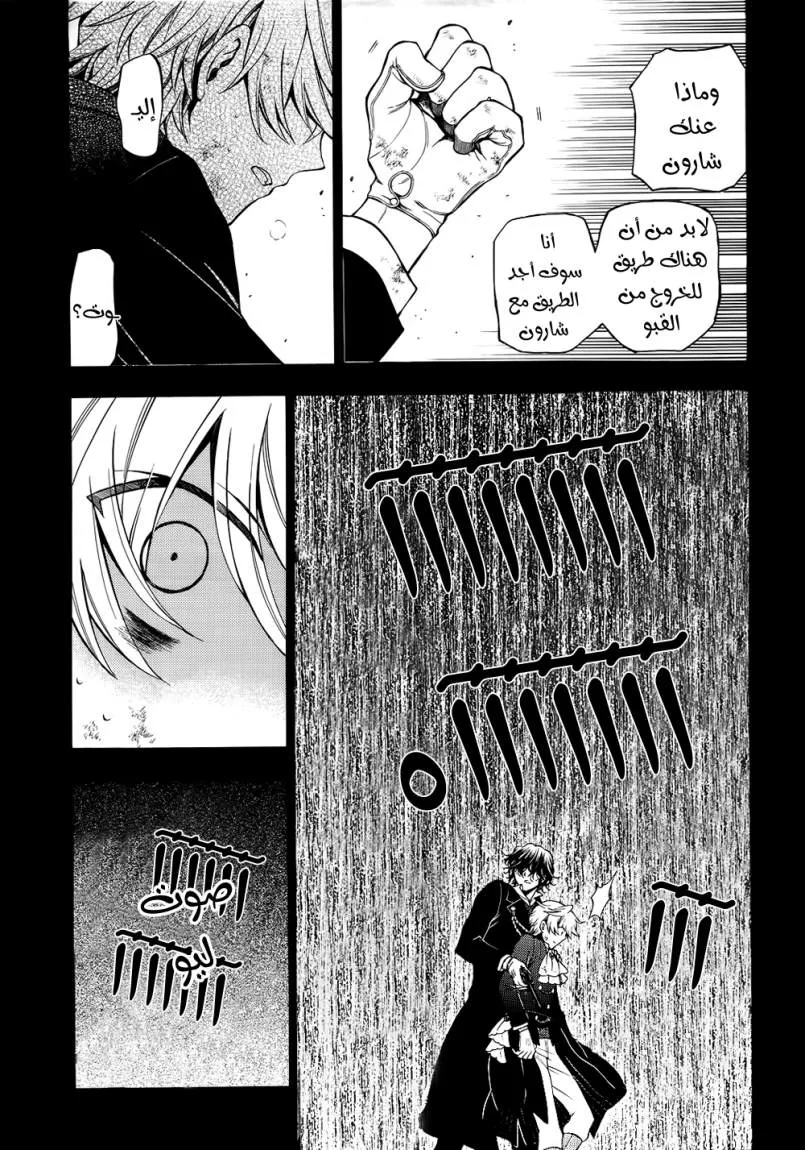 Read Pandora Hearts AR Manga Online