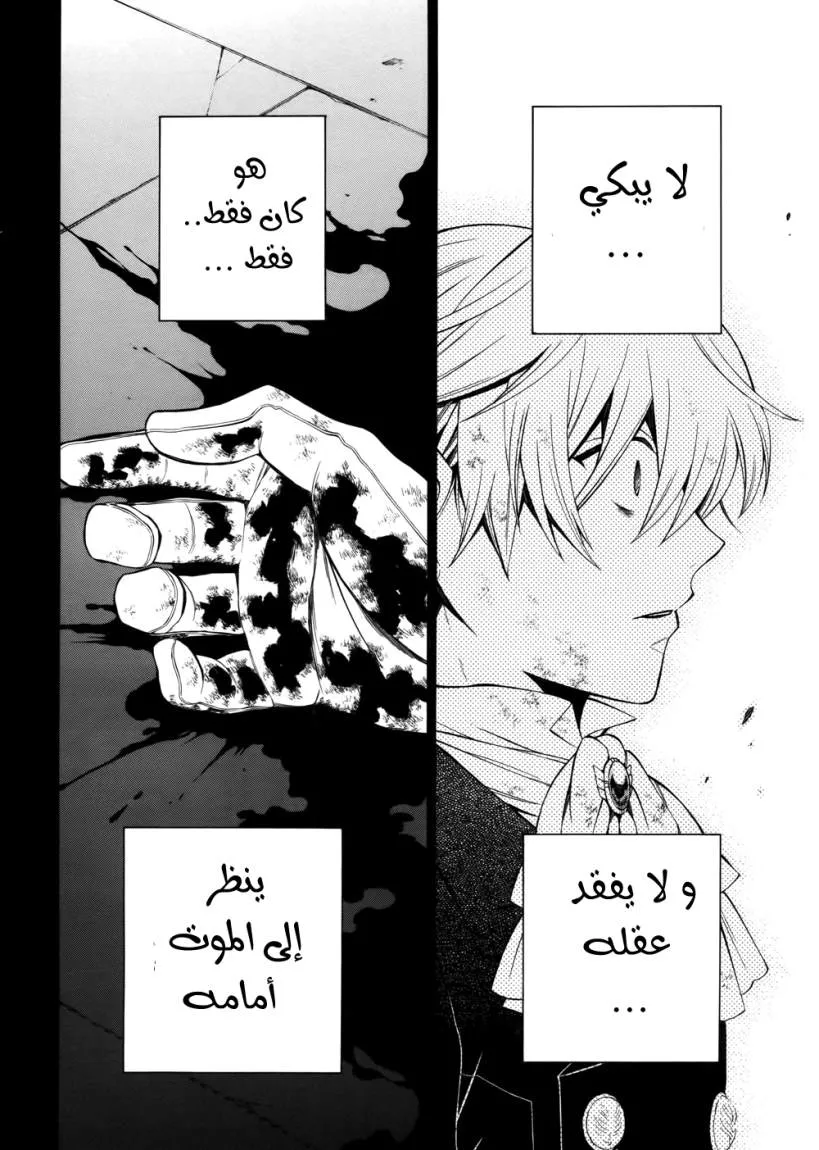 Read Pandora Hearts AR Manga Online