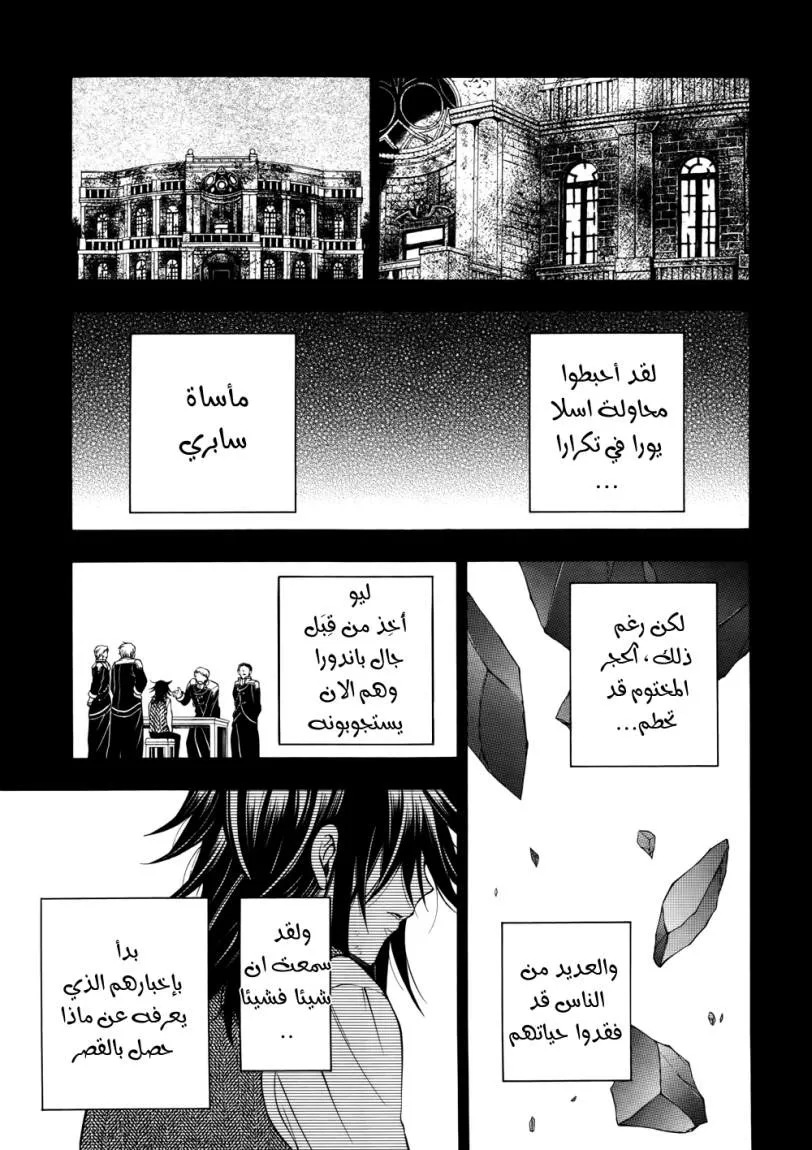 Read Pandora Hearts AR Manga Online