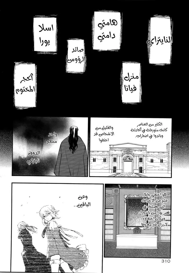 Read Pandora Hearts AR Manga Online