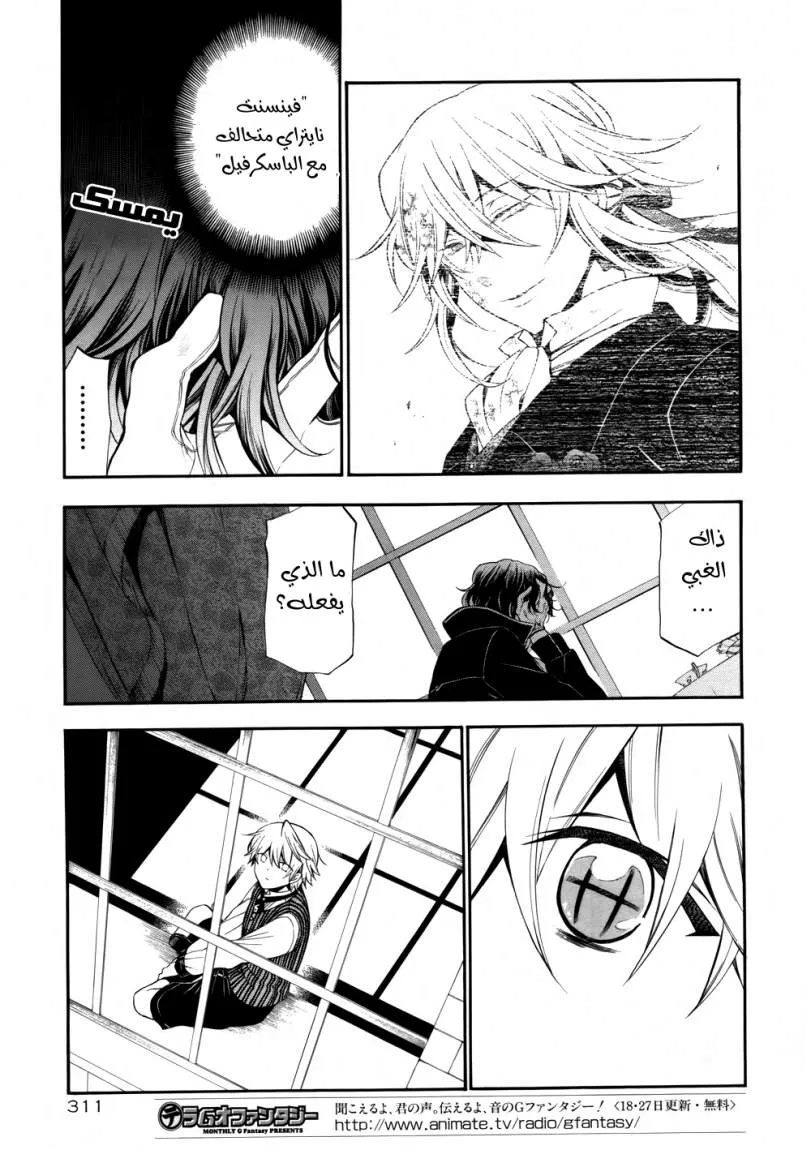 Read Pandora Hearts AR Manga Online