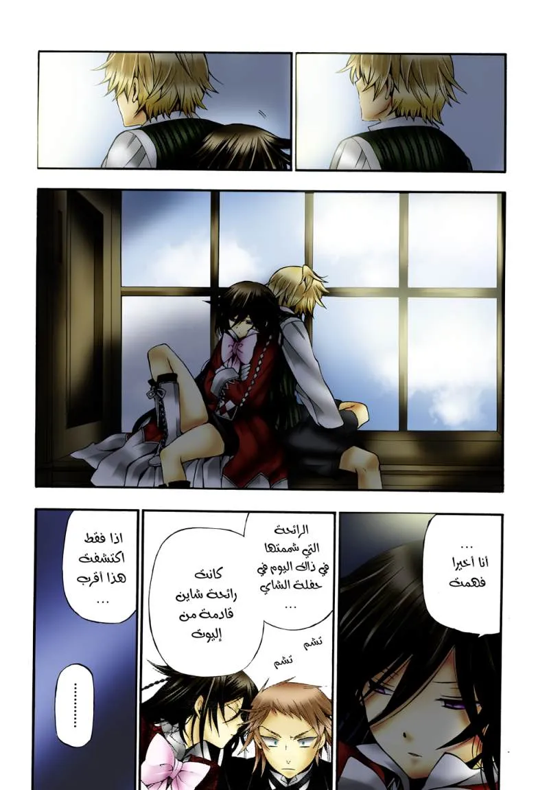 Read Pandora Hearts AR Manga Online