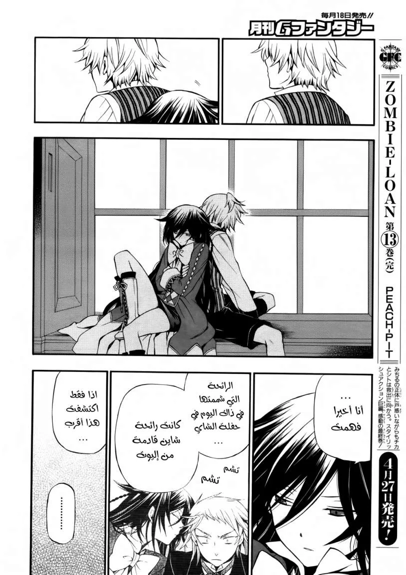 Read Pandora Hearts AR Manga Online