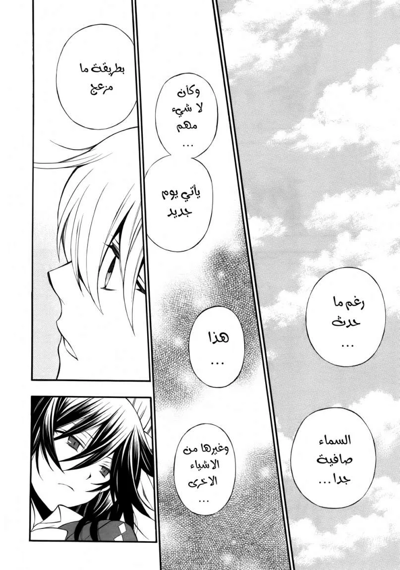 Read Pandora Hearts AR Manga Online