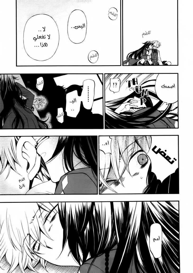 Read Pandora Hearts AR Manga Online