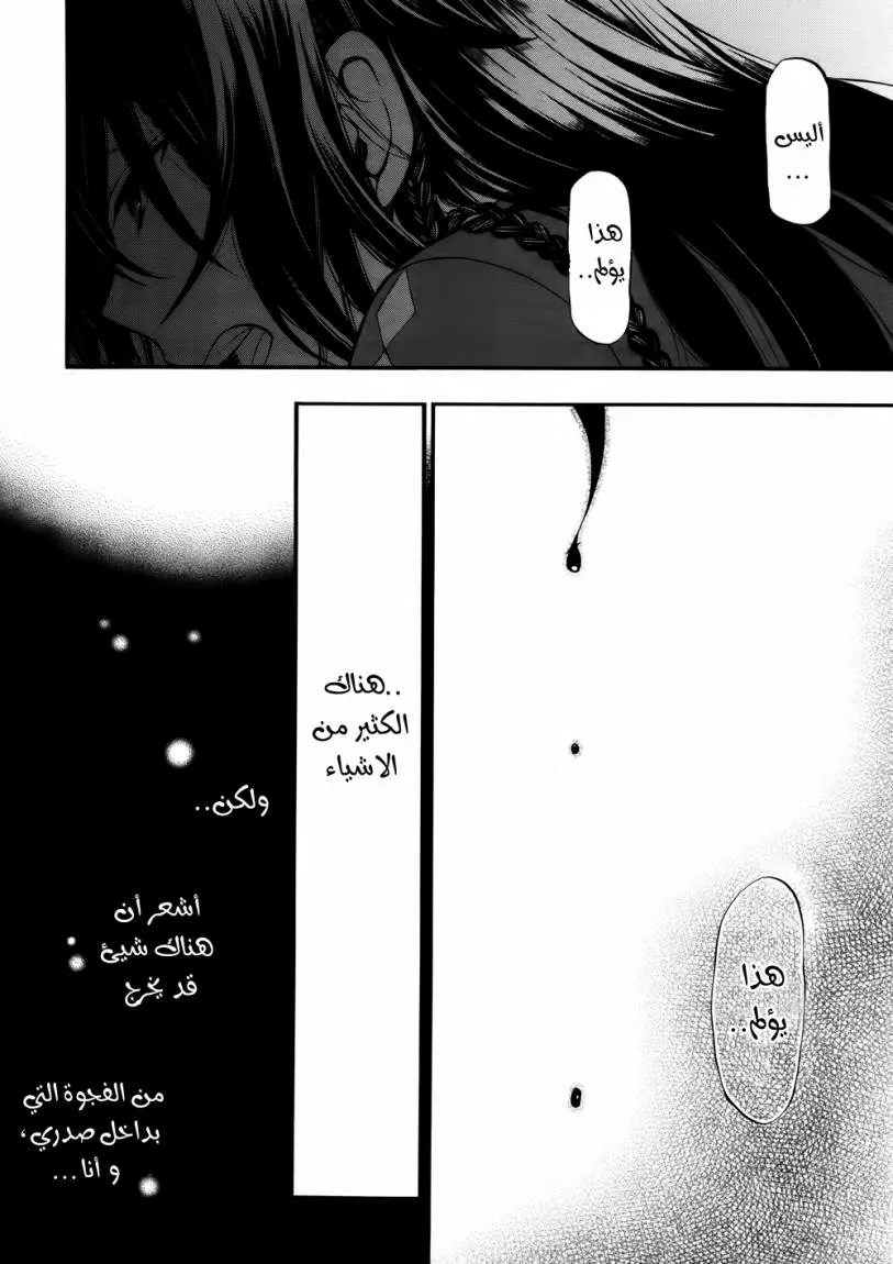 Read Pandora Hearts AR Manga Online