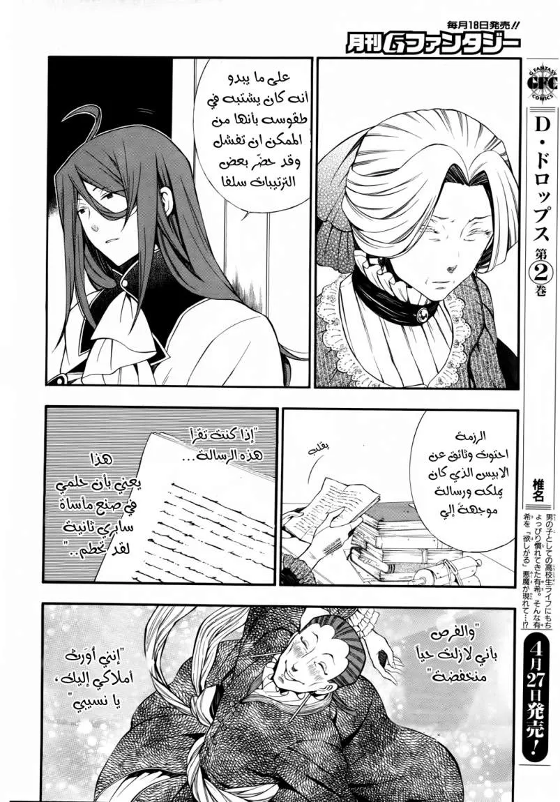Read Pandora Hearts AR Manga Online