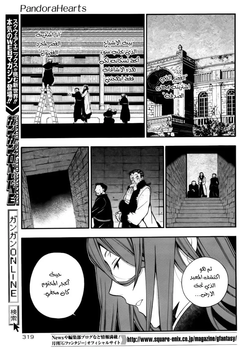 Read Pandora Hearts AR Manga Online