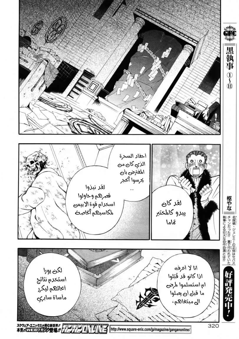 Read Pandora Hearts AR Manga Online