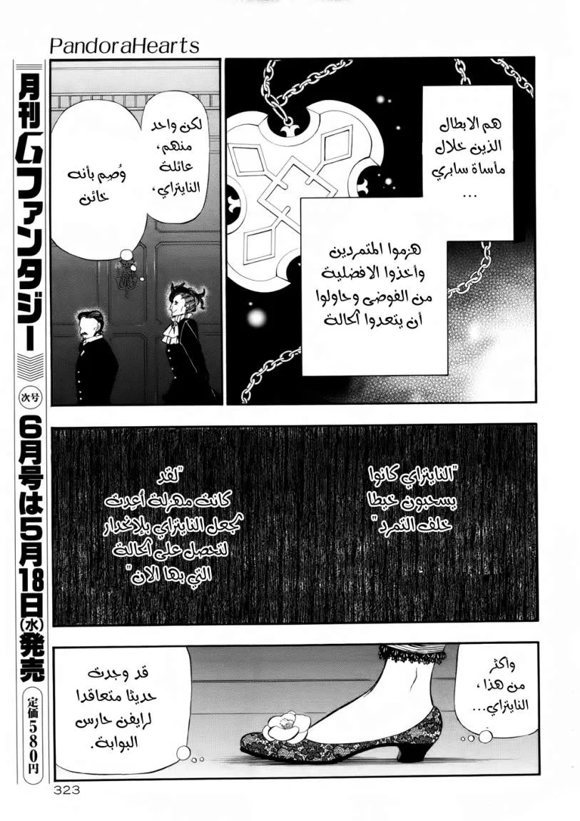 Read Pandora Hearts AR Manga Online
