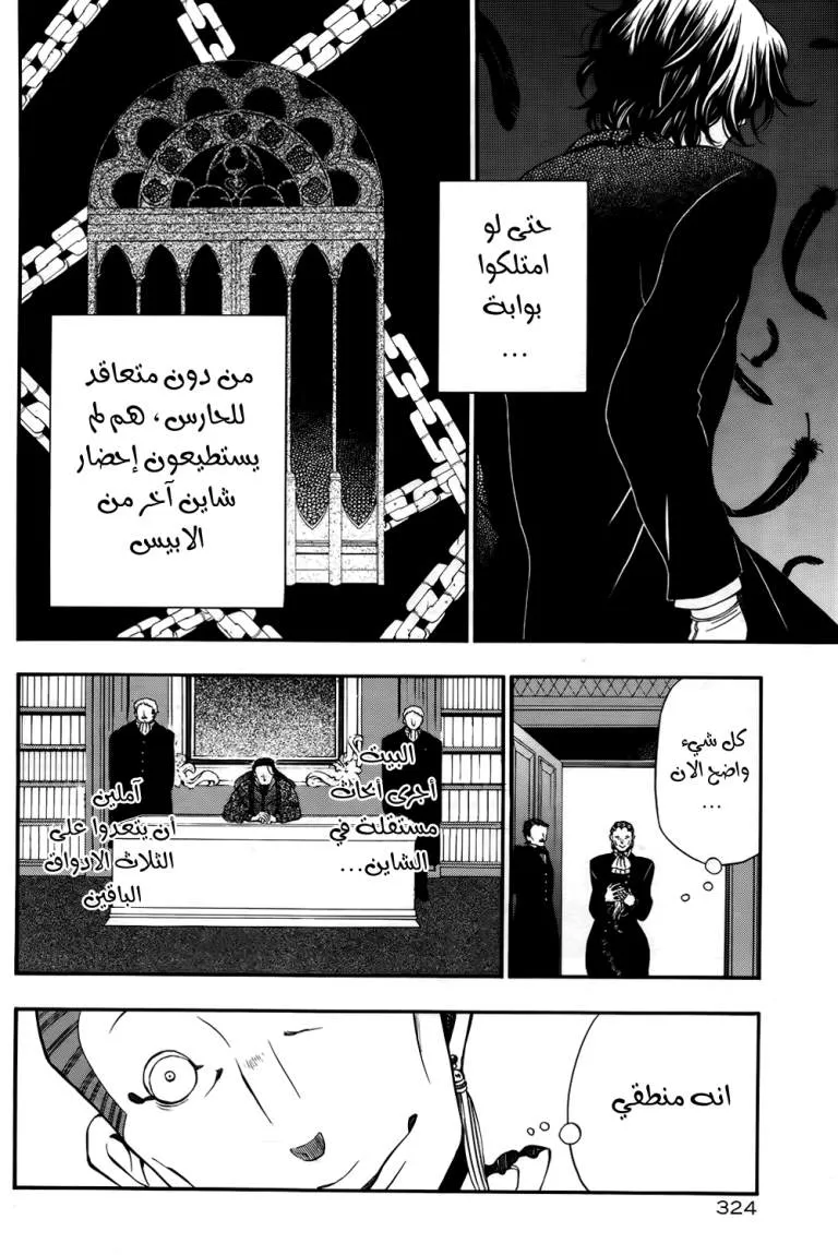 Read Pandora Hearts AR Manga Online