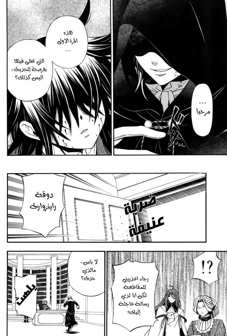 Read Pandora Hearts AR Manga Online