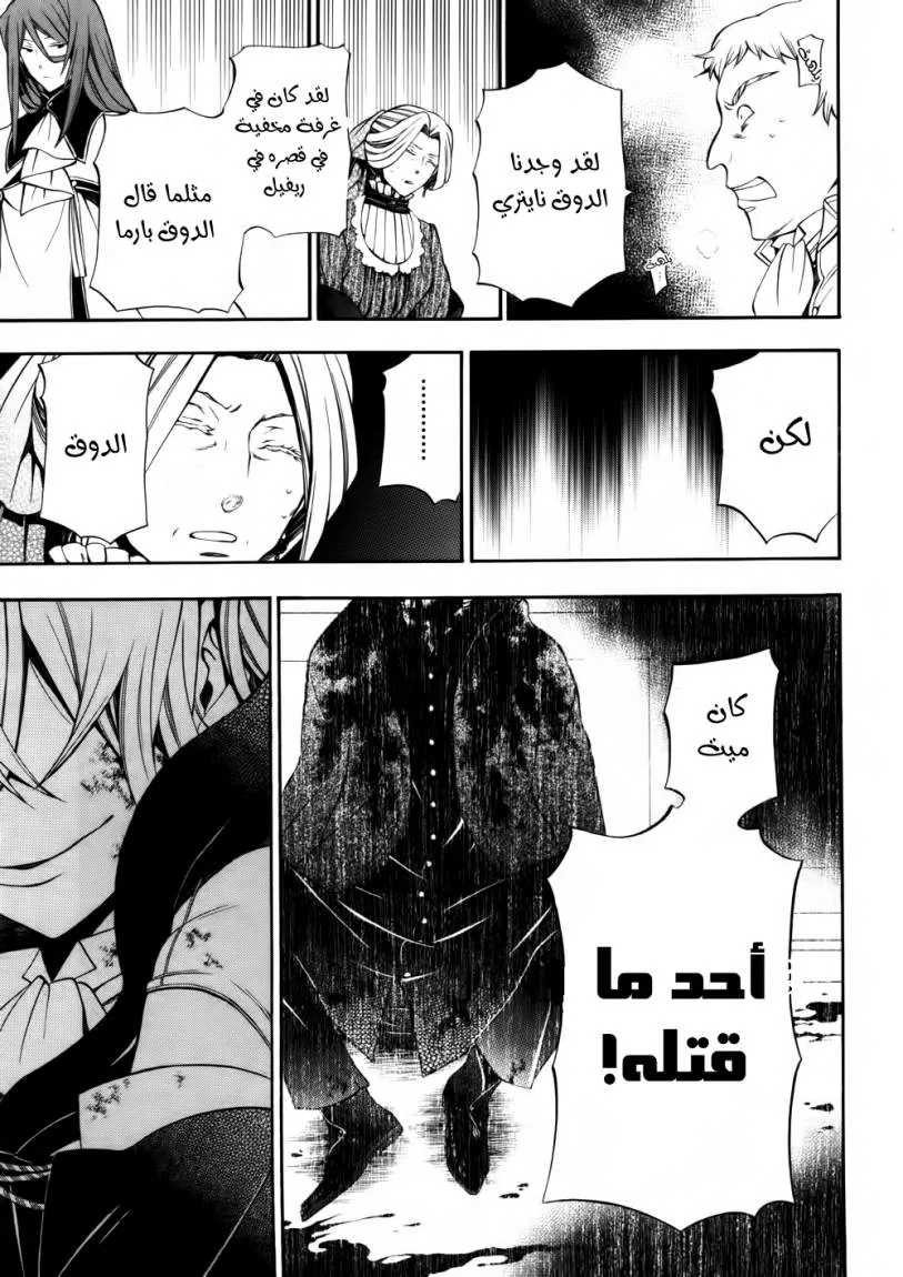 Read Pandora Hearts AR Manga Online