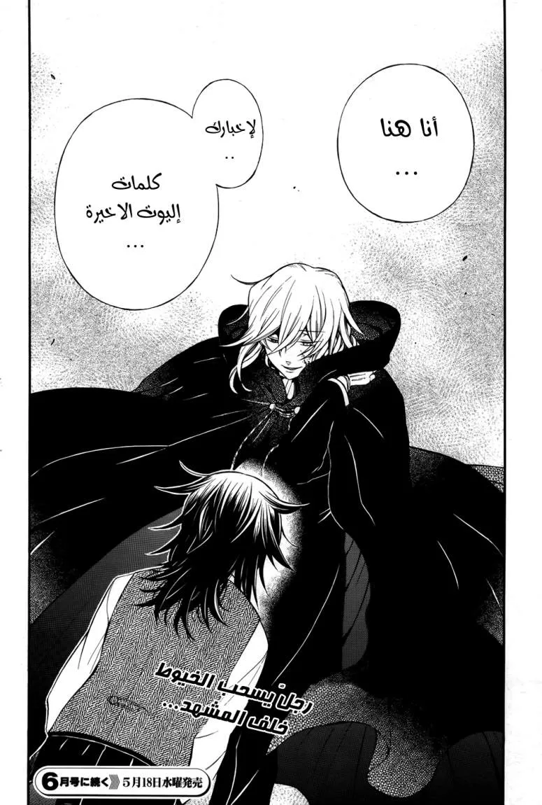Read Pandora Hearts AR Manga Online