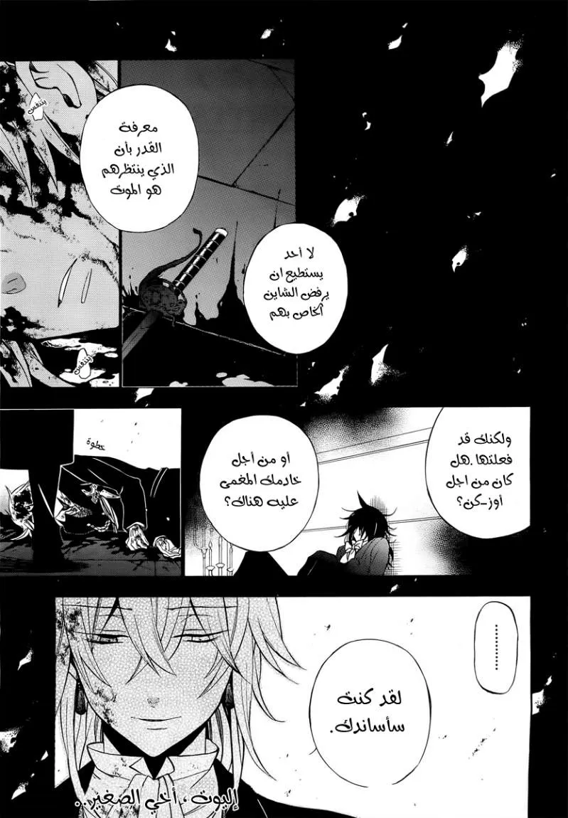 Read Pandora Hearts AR Manga Online