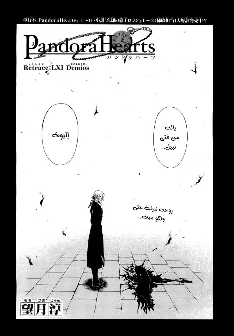 Read Pandora Hearts AR Manga Online